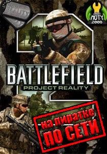 Battlefield 2: Juego de realidad del proyecto