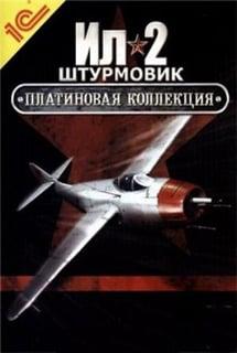 IL-2 Sturmovik: Platinum Collection