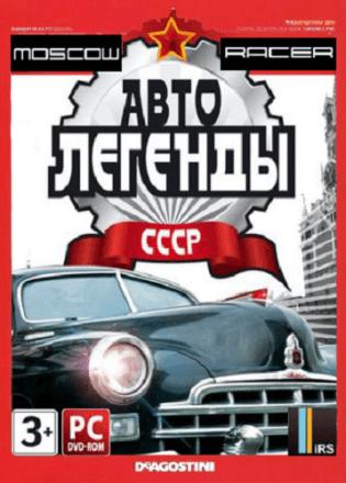 Moscow Racer: Auto Legends of the USSR