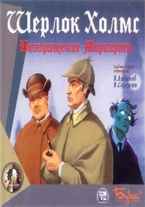 Sherlock Holmes: El regreso de Moriarty