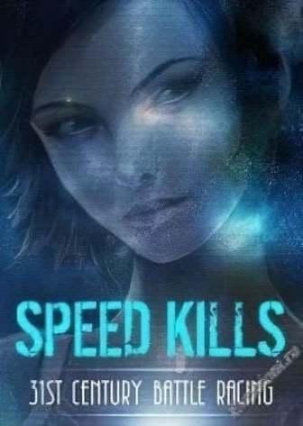 Speed ​​kills