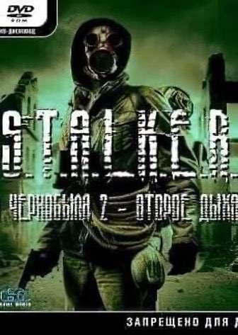 Stalker: Shadow of Chernobyl – Echo of Chernobyl 2: Second Wind